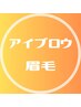 【2回目以降ご予約の方】アイブロウワックス5500円