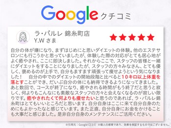 ラ パルレ 錦糸町店/痩身ダイエット