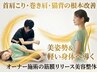 【オーナー施術】筋膜リリース美容整体60分｜首肩こり/姿勢改善/日々の疲れに