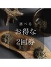 【お得な2回券】プレミアム40分コース×2回 ¥6,500