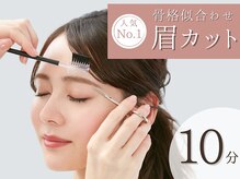 アトリエはるか ルミネ荻窪店の雰囲気(10分で印象チェンジ!人気No,1メニュー眉カット)