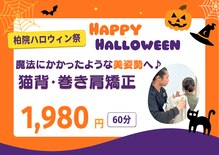 ほねキング整体院 柏駅東口院