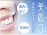 【歯】セルフホワイトニング★　￥4,500→￥3500