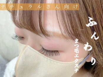 フィールラッシュ バイ グリーン(FEELLASH by green)/ナチュラル*マツエクデザイン