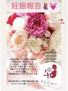 ピオニー(PEONY)/【卵の質UP!】新宿駅/西新宿駅