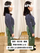 木犀花/オーダーメイド骨盤矯正