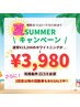 【夏キャンペーン】年一度のBIGSALE☆15分×3回照射ホワイトニングで効果実感