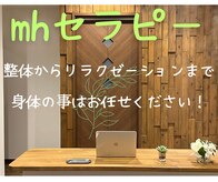 エムエイチセラピー(mhセラピー)