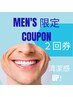 【メンズ限定☆2来店】お忙しい方向¥15180→¥9980！照射はハイパワー合計45分
