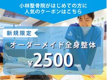 小林整骨院 鴻池新田