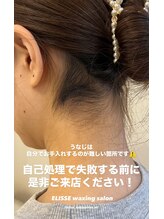 エリス(ELISSE)/うなじはサロンにお任せください