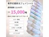 【モニター募集！】広島市中区初導入＊SNSで話題の最新光フェイシャル