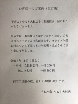 手もみ家ゆるり 大村店/