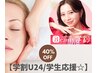 【学割U24/学生応援☆】ドライヘッドスパ+肩首眼精疲労60分 ¥11,000→¥6,600