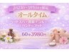 【2月23日~3月1日まで】ヘッドスパ+デコルテ+ハンドorフット60分3980円