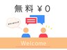 【無料カウンセリング】当日施術OK♪自分に合うメニューが知りたい方！