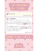 キュートレ 門前仲町店(Cuetre)/お客様の口コミ♪