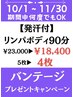 【10/1~11/30】発汗付90分ボディ/バンテージプレゼント/Ticket利用可