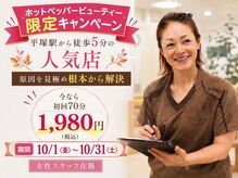 大川カイロプラクティックセンター ひらつかスターモール整体院