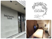 ココリ(CoCoRe)