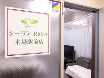 楽楽健康 木場駅前店/シーワンRelax木場駅前店☆入口