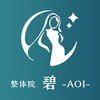 整体院 碧(AOI)ロゴ