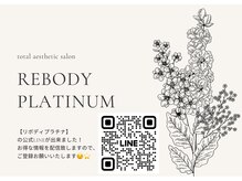リボディ プラチナ(Rebody platinum)/リボディプラチナ公式LINE★
