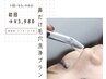 鼻だけ毛穴洗浄★¥5,980→¥3,980アフターケア付【モニター割】