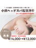 【人気No2】脳疲労/小顔/肩コリ【小顔脳洗浄ドライ＋デコルテ70分】