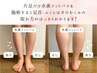 【美脚コース】むくみ・冷え解消で脱下半身太り！フットバス付き¥7800→6800