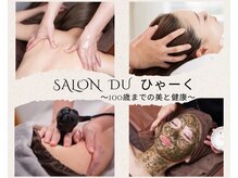 サロンデュ ひゃーく(Salon du ひゃーく)