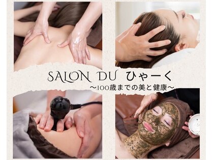 サロンデュ ひゃーく(Salon du ひゃーく)の写真