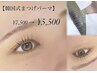 『青山』【6月限定】韓国式×オーダーメイドまつ毛パーマ 