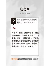 フォーユー鍼灸整骨院 登美ヶ丘院 フォーユーフィット 登美ヶ丘店(for you fit)/お客様からよくある質問