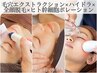 【7・8月限定☆毛穴・ニキビ改善4施術】毛穴改善施術2種・顔脱毛・美容液導入