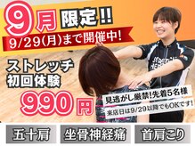 ストレッチヒーロー 福山神辺店