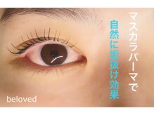 ビーラブドゥ(BE LOVED)の雰囲気（眉毛とまつげでお顔の印象アップ◎マスカラパーマもオススメ）
