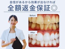 スマイルホワイト 赤羽店の雰囲気（自信があるから効果が出なければ施術料金・全額返金保証◎）