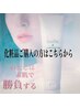 化粧品のご購入のみご希望の方はご来店予約をこちらからどうぞ 0円