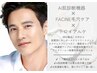 【メンズケア】メンズ様オーダーメイド肌管理 90分