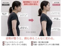 ココロ(COCORO)の雰囲気(姿勢で印象はこんなに変わる!どうせやるなら体から♪)