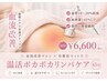【冷え性/代謝アップ】温活ぽかぽかリンパケア 45分 8,800→6,600