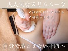 エモーション 自由が丘店(Emotion)/お腹の脂肪を落とす！