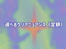 つめノさき/定額メニュー