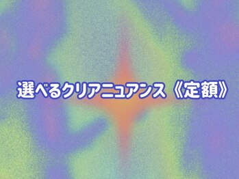 つめノさき/定額メニュー