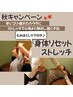 【秋のストレッチキャンペーン】上半身集中ケアコース!65分¥7,980