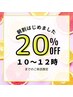 【朝割】10～12時までのご来店なら全メニュー２０％off