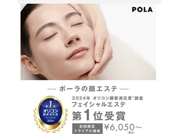 ポーラ 北浦和店(POLA)