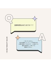 プラスビーセルフ(+b self)/よくあるご質問