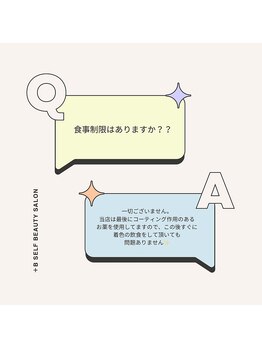 プラスビーセルフ(+b self)/よくあるご質問